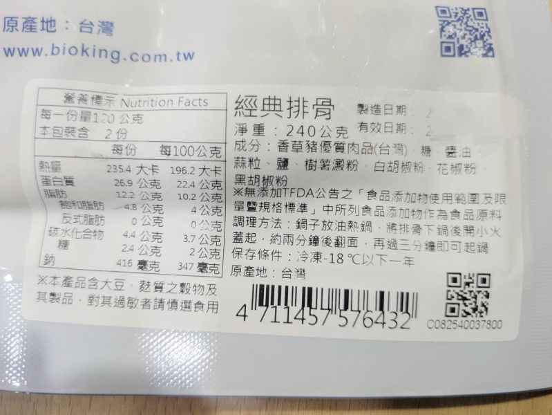 【冷凍】香草豬/(調理)經典排骨/240g 香草豬,經典排骨,潔淨認證