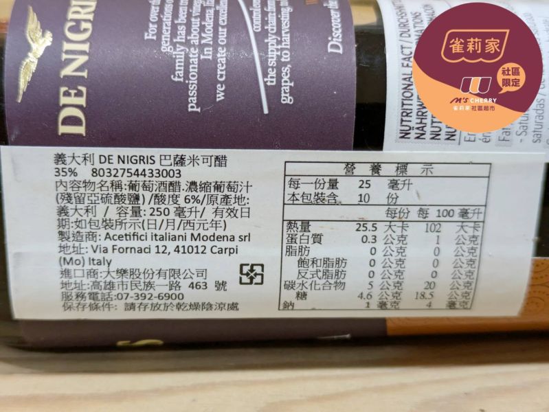 義大利DE NIGRIS/巴薩米克醋35%(無焦糖色素使用)/250ml 巴薩米克醋, 無焦糖, DE NIGRIS