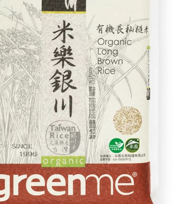 銀川/有機長秈糙米/2kg 銀川,糙米,長秈米,海岸山脈第一道麥飯石泉水,台中秈10號