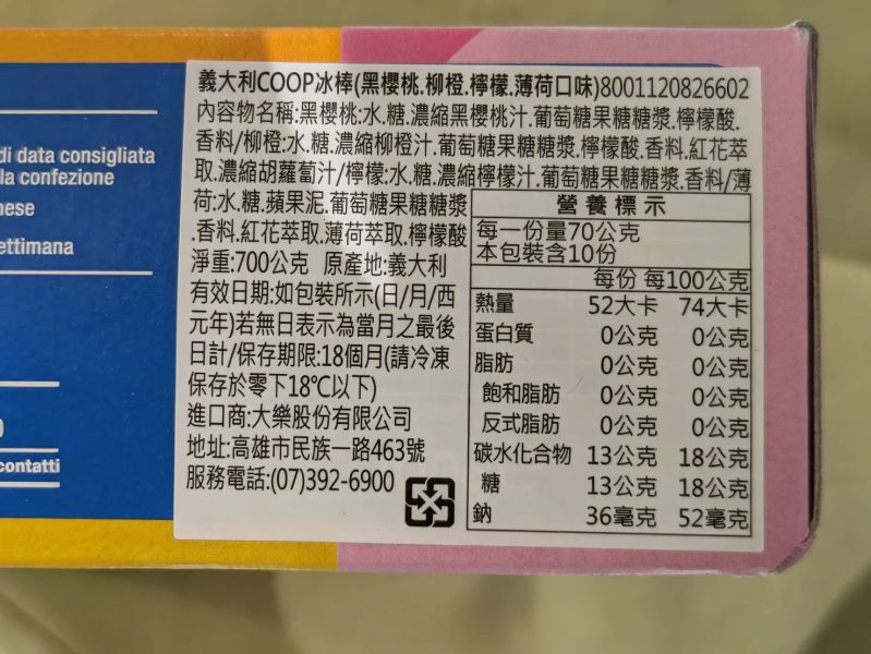 【冷凍】義大利COOP/冰棒(無人工色素)/10入/700g COOP,義大利,冰棒
