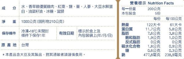 【冷凍】香草雞/養生雞湯/1,000g(固210g) 香草雞,黑羽土雞,養生雞湯