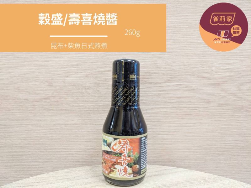 穀盛/壽喜燒醬/260g 壽喜燒醬