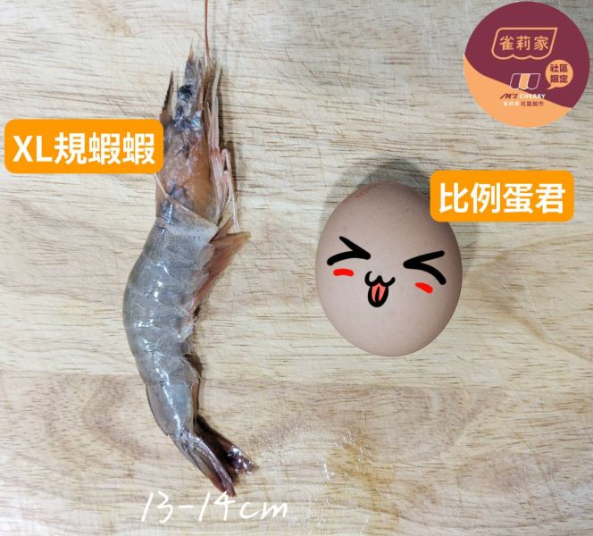 【冷凍】雀莉家/無毒益生菌白蝦/XL規/250g 無毒,益生菌