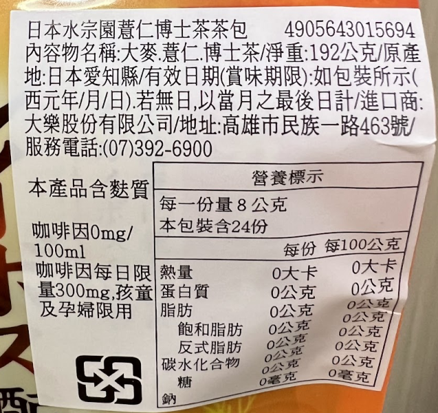 日本水宗園/薏仁博士茶茶包/8g*24入 日本水宗園,薏仁博士茶,無漂白茶包