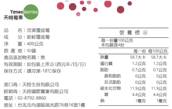 【冷凍】天時莓果/覆盆莓/400g 天時,覆盆莓
