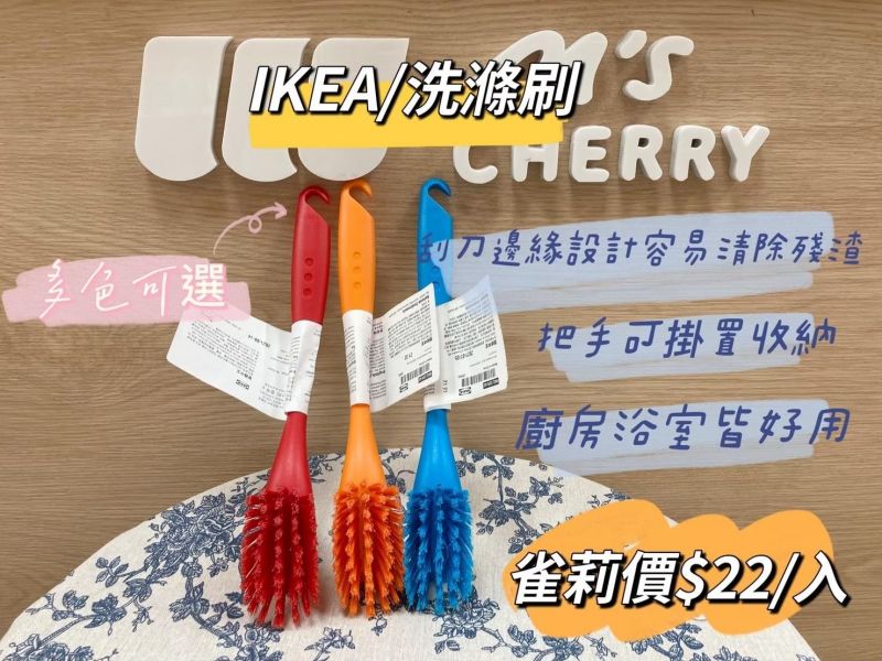 IKEA 洗滌刷 