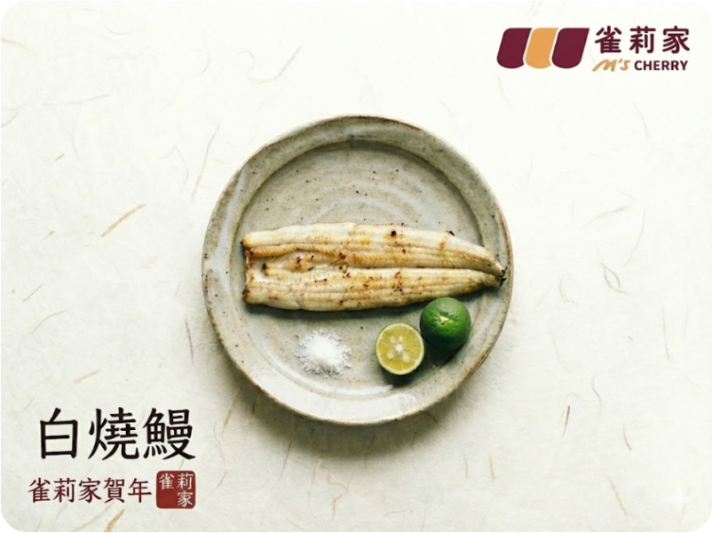 【冷凍】城廚/白燒鰻/日本白鰻種/166g±17g 白燒鰻,雀莉家