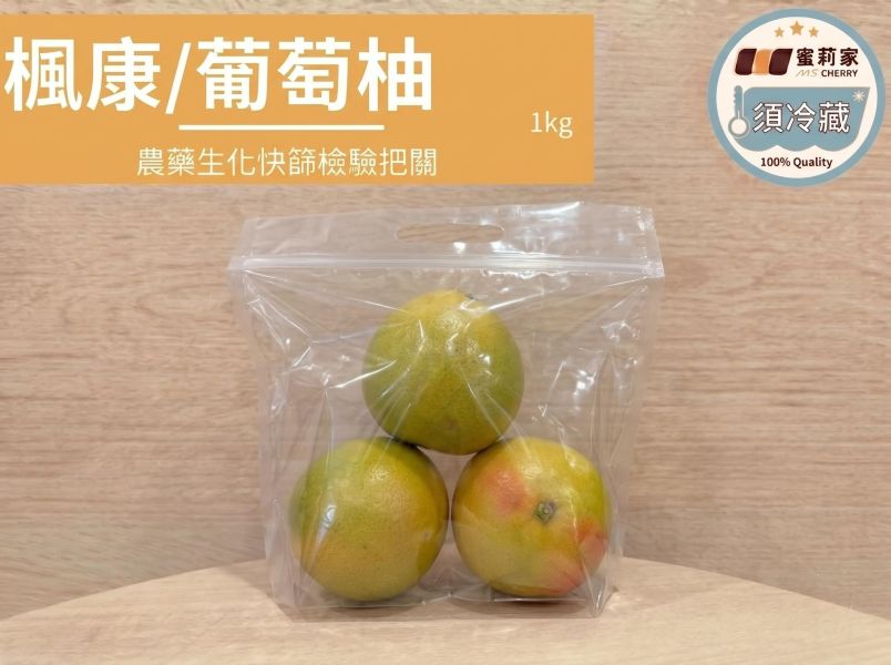 (冷藏)楓康/葡萄柚/1kg 楓康,葡萄柚,台中,高雄,台南,雀莉家