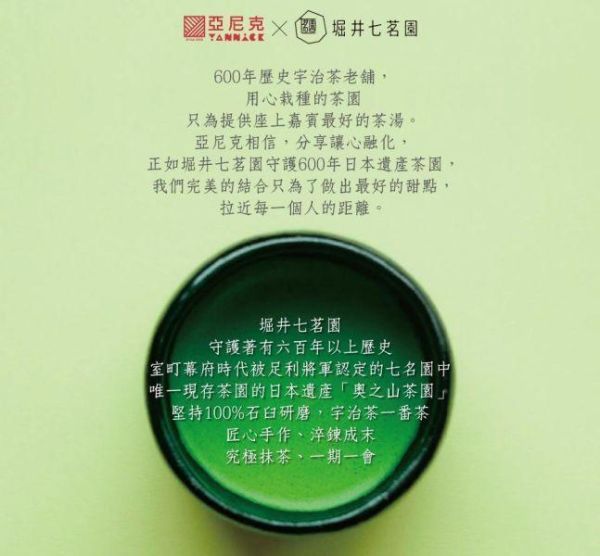 【冷凍】亞尼克/巴斯克-宇治抹茶/465g 亞尼克,巴斯克,生起司,宇治抹茶