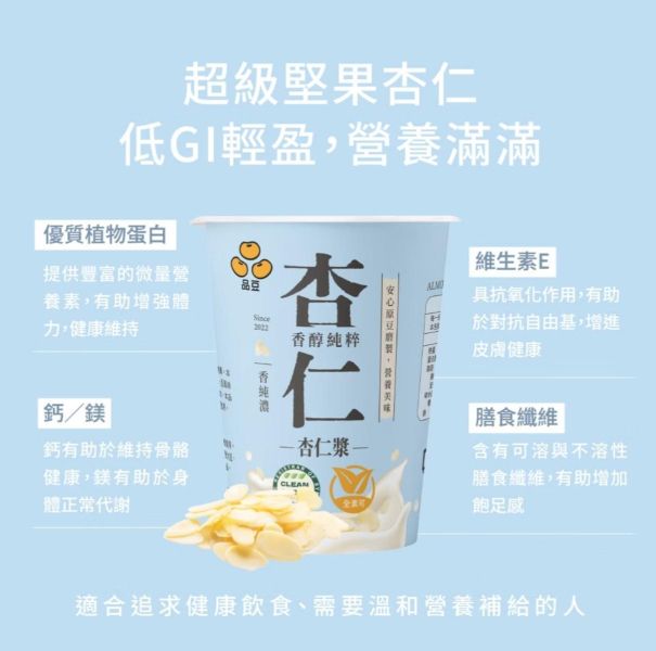 (冷藏)品豆/杏仁漿/330ml±3% 品豆,植物奶