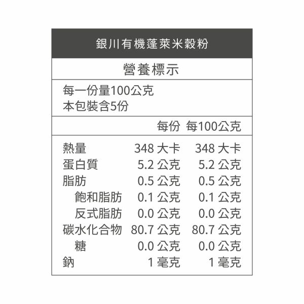 銀川/有機米穀粉(蓬萊米粉)/500g 銀川,有機,烘培粉,無麩質,有機蓬萊米粉