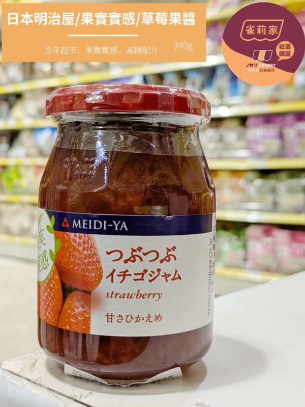 日本明治屋/果實實感/草莓果醬/340g 日本,明治屋