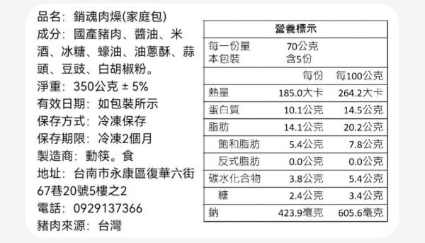 【冷凍】動筷。食/銷魂肉燥/家庭包350g 動筷。食,肉燥