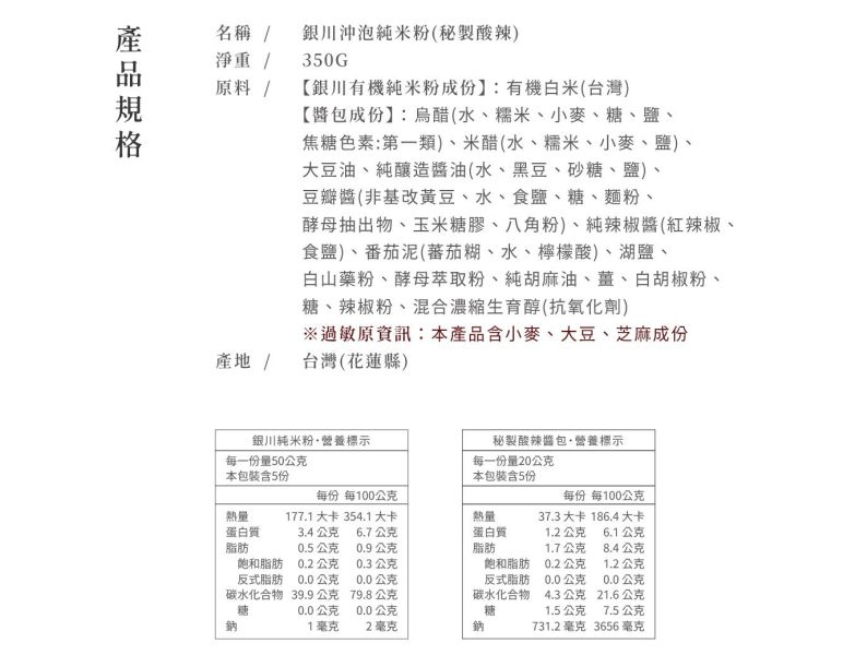 銀川/沖泡純米粉(秘製酸辣)5入/350g 銀川,有機,白米,米粉,沖泡純米粉,秘製酸辣