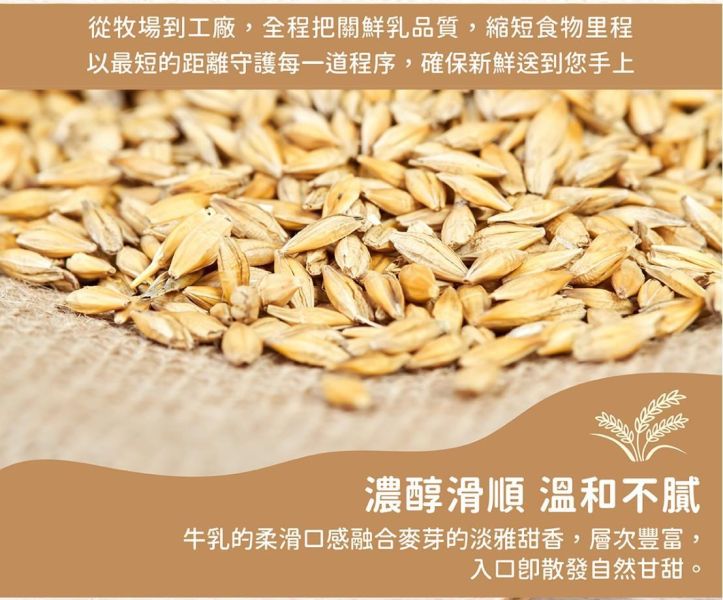 (冷藏)四方/麥芽調味乳/936ml 四方,麥芽,調味乳,自種牧草,雀莉到家,宅配,冷鏈