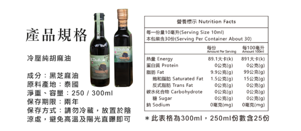 金弘/職人工藝/冷壓純胡麻油(玻璃瓶)/中黑/300ml 金弘,胡麻油,中黑