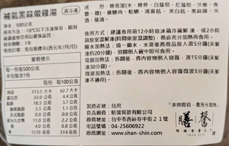 【冷凍】膳馨/補氣黑蒜燉雞湯/500g 膳馨,黑蒜,雞湯