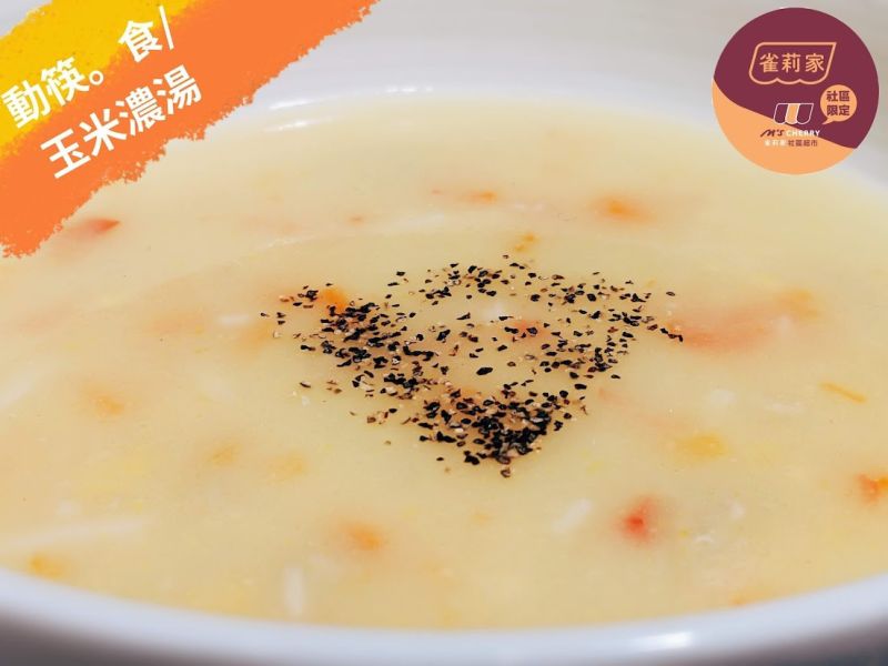 【冷凍】動筷。食/玉米濃湯/500g 動筷,玉米粒