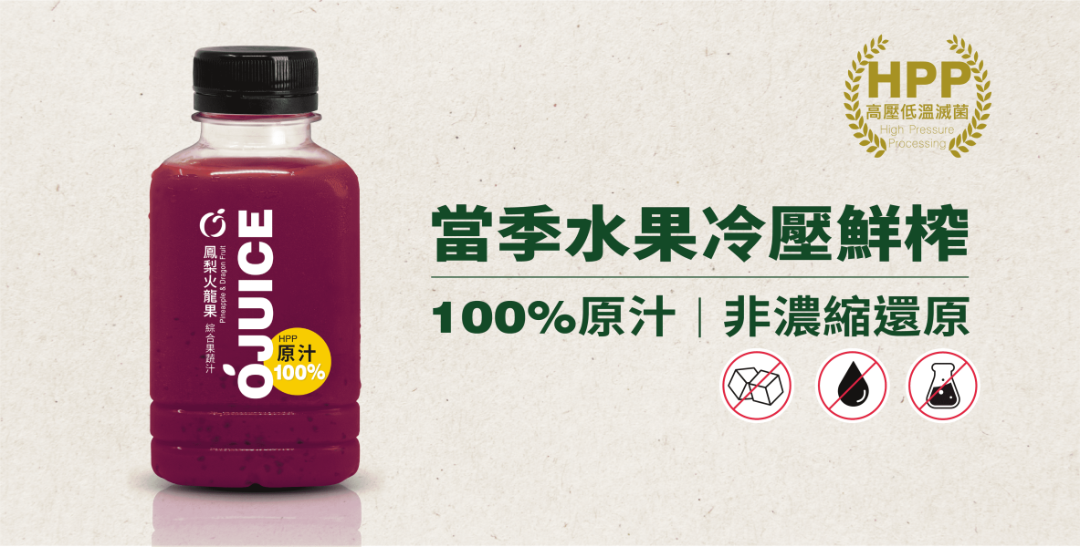 (冷藏)OJUICE/冷壓鮮榨鳳梨火龍果汁/300ml Ojuice,火龍果,鳳梨,花青素