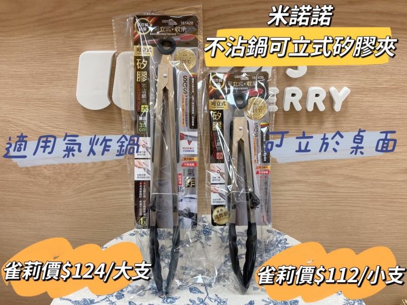 米諾諾不沾鍋可立式矽膠夾 米諾諾,不沾鍋可立式矽膠夾