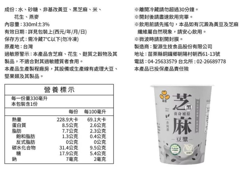 (冷藏)品豆/黑芝麻豆漿/330ml±3% 品豆,植物奶