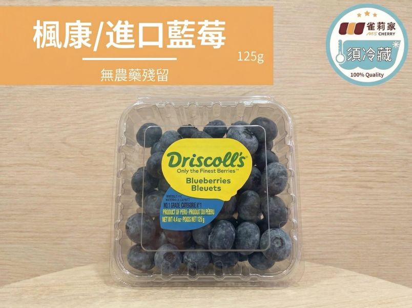 (冷藏)楓康/進口藍莓/125g 楓康,藍莓,台中,高雄,台南,雀莉家