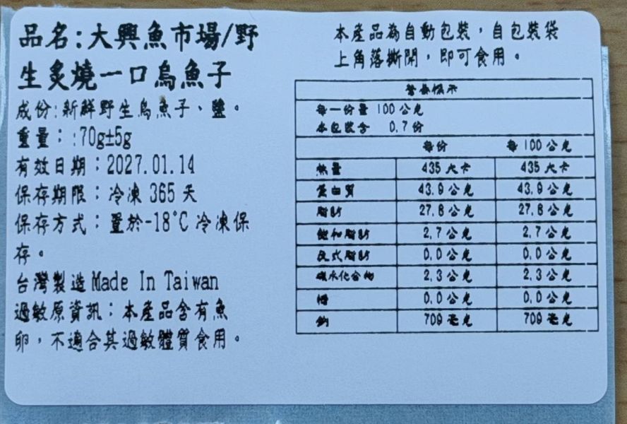 【冷凍】大興魚市場/野生炙燒一口烏魚子/70g±5g 大興魚市場,一口,烏魚子,野生,海烏