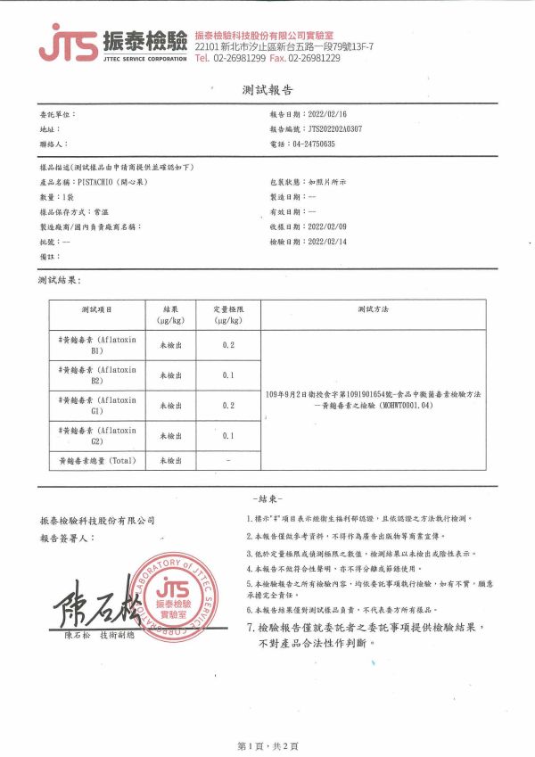 上下游/開心品茶禮盒/玫瑰鹽開心果220g＋四季春烏龍茶包2.2g*20入 上下游,開心品茶,禮盒,玫瑰鹽開心果,四季春烏龍茶包