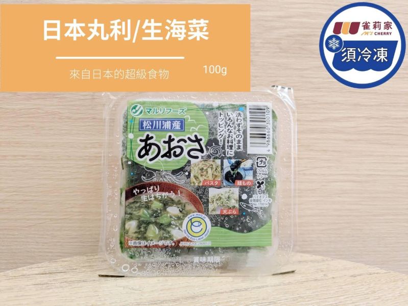 【冷凍】日本丸利/生海菜/100g 生海菜,超級食物
