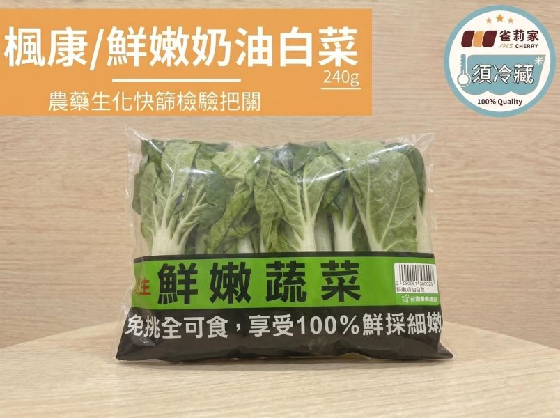 (冷藏)楓康/鮮嫩奶油白菜/240g 楓康,奶油白菜,台中,高雄,台南,雀莉家