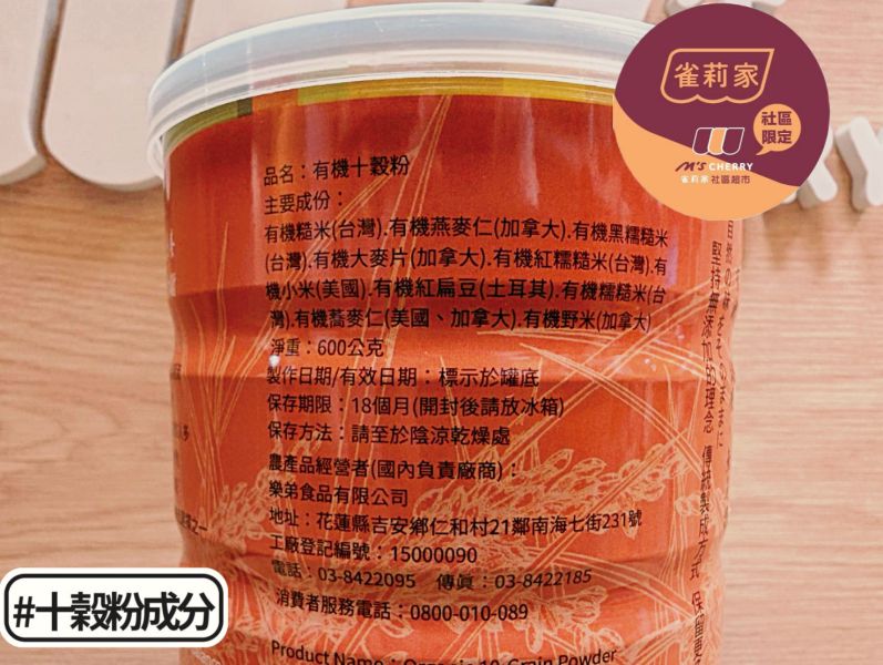 銀川/有機沖泡十穀粉(無糖)/600g 銀川,十穀,有機,沖泡粉,無糖