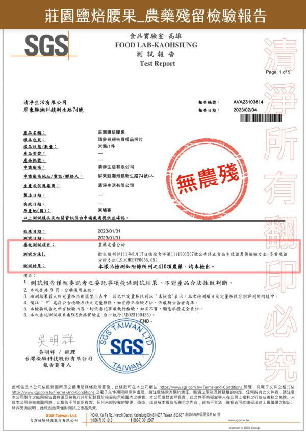 清淨生活/單一莊園麻辣腰果/120g±4.5% 清淨生活,麻辣,腰果