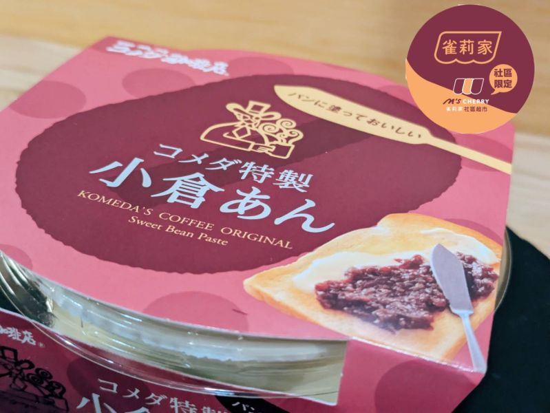 (冷藏)日本Komeda咖啡店/紅豆餡/300g Komeda,紅豆餡