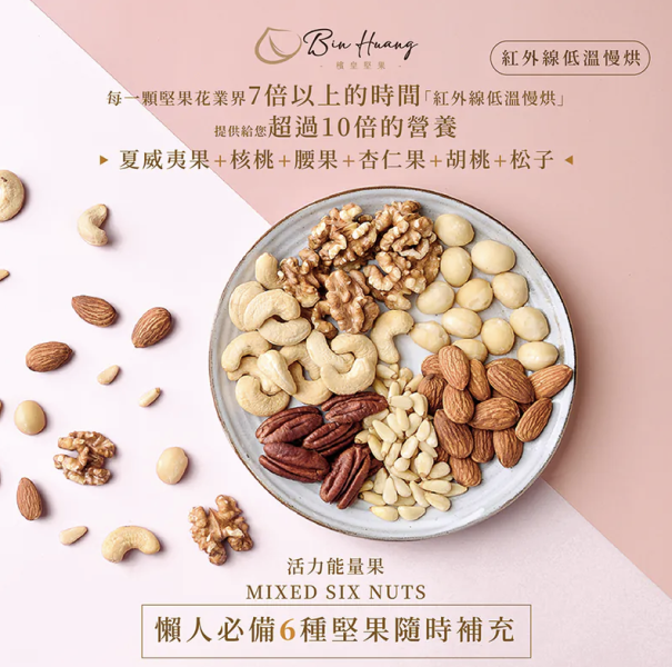 檳皇/低溫慢烘/活力能量果(無調味)/275g 檳皇,免運,雀莉家,綜合能量果,低溫慢烘,堅果,原味夏威夷果,原味杏仁果,原味腰果,原味核桃,原味松子,原味胡桃