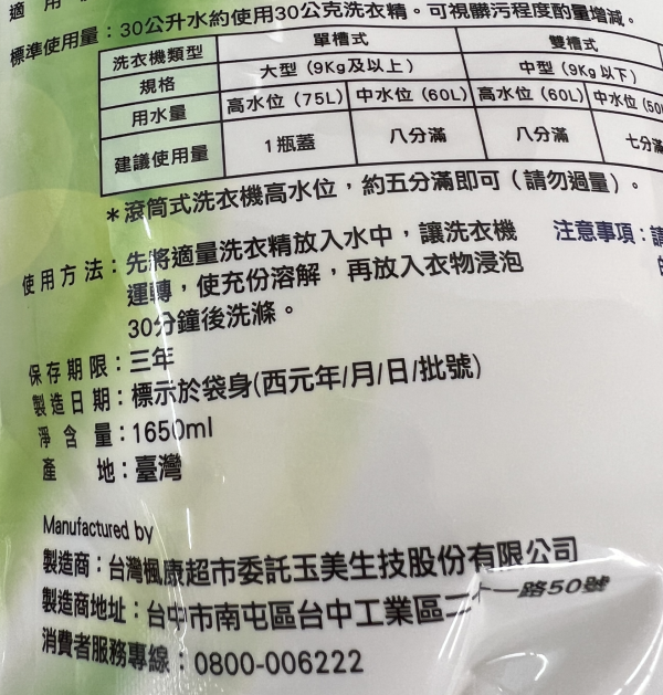 楓康/楓之淨洗衣精/1650ml 楓康,不限金額免運,雀莉家,洗衣精,楓之淨洗衣精,楓之淨,無磷、無苯、無螢光劑,生物分解,高生物分解度
