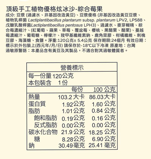 【冷凍】法瑞琦/頂級手工植物優格炫冰沙-綜合莓果/120g 植物優格,法瑞琦,大豆,全素,GABA,冰沙