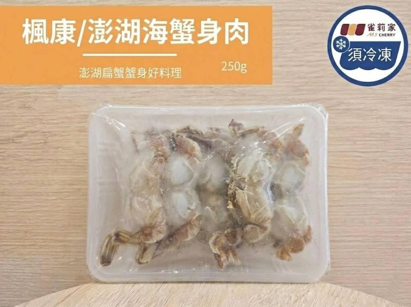 【冷凍】楓康/澎湖海蟹身肉/250g 楓康,澎湖,海蟹身肉