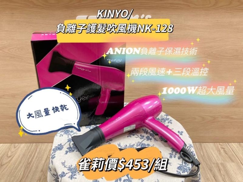 NK128負離子護髮吹風機 