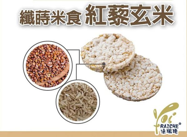 法瑞琦/纖蒔米食-紅藜玄米/66±4.5g 法瑞琦,纖蒔米食,玄米,糙米,紅藜,無油,無糖,無鹽