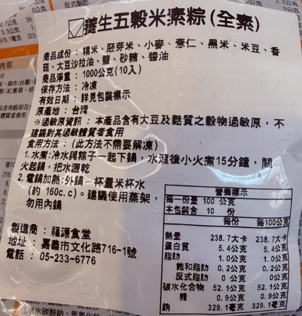 【冷凍】楓康/養生五穀米粽/100g*10粒 楓康,雀莉家,生鮮宅配,不限金額免運,油飯,Funcom油飯