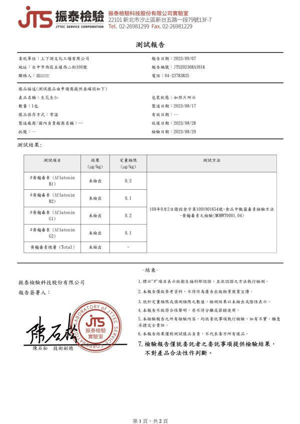 上下游/有機週週現磨巧克力花生醬/200g 上下游,週週現磨,有機,本土,花生醬,公平貿易巧克力豆