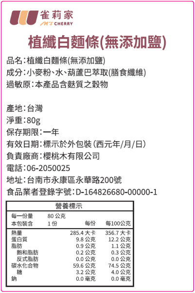 (庄頭包)雀莉家/植纖白麵條(無添加鹽)/80g*10入 雀莉家,植纖,白麵條,無添加鹽