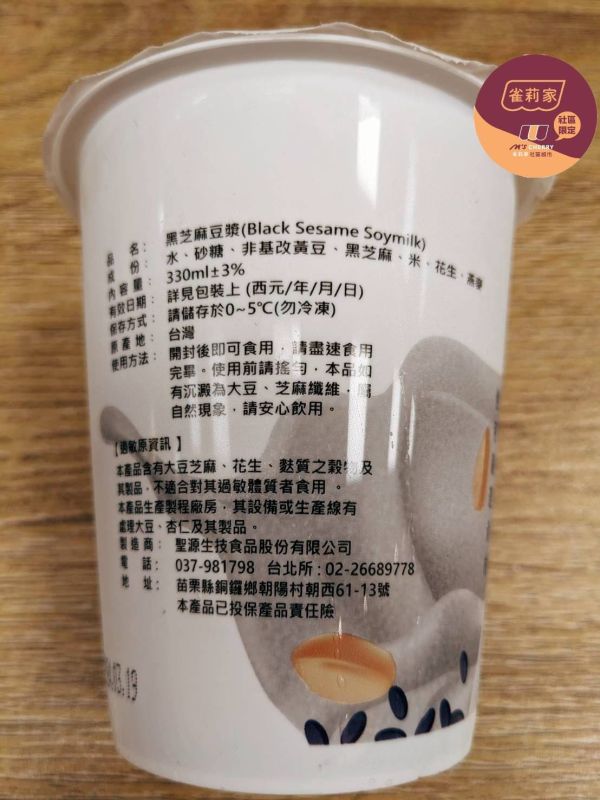 (冷藏)品豆/黑芝麻豆漿/330ml±3% 品豆,植物奶