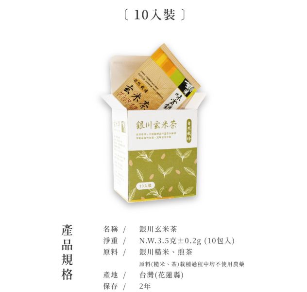 銀川/銀川玄米茶/3.5g*10包 銀川,糙米,玄米,煎茶,玄米茶
