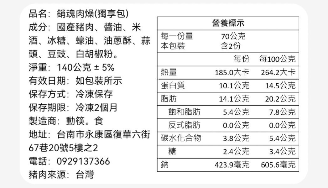 【冷凍】動筷。食/銷魂肉燥/獨享包140g 動筷。食,肉燥