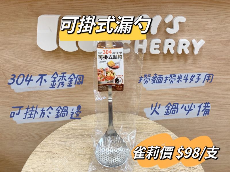 304不鏽鋼漏勺 304不鏽鋼漏勺
