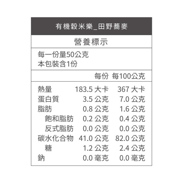 銀川/有機穀米樂_田野蕎麥/50g 銀川,無麩質,白米,糙米,黑米,蕎麥