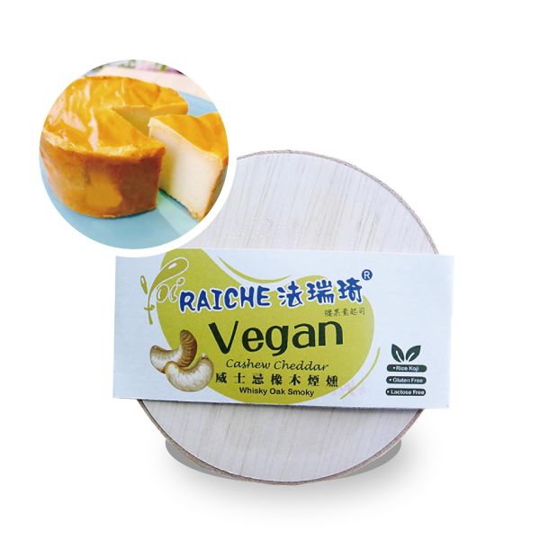 (冷藏)法瑞琦/威士忌橡木煙燻素起司/130±5.8g 素起司,法瑞琦,腰果,全素,米麴,乳酸菌,植物起司,橡木煙燻