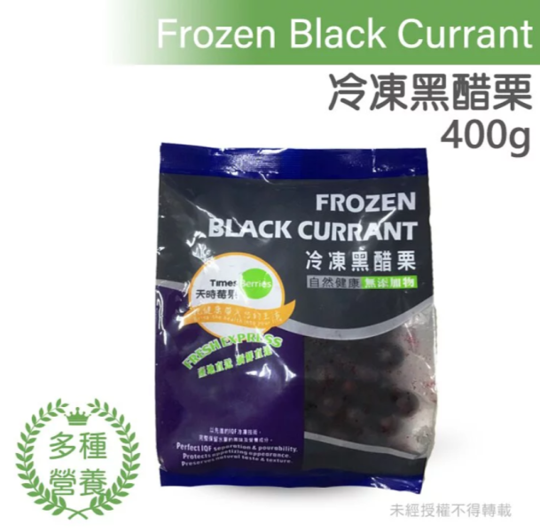 【冷凍】天時莓果/黑醋栗/400g 天時,黑醋栗