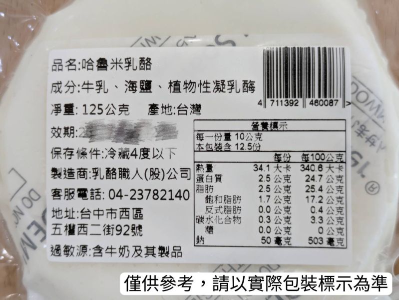 (冷藏)DIDA乳酪職人/哈魯米乳酪/125g DIDA,乳酪,國產乳酪,哈魯米